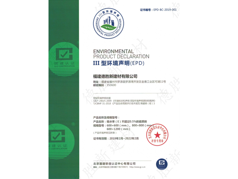III 型环境声明(EPD)