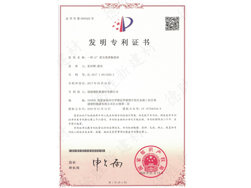 发明专利证书
