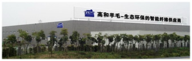 浙江高和羊毛科技有限公司实验室项目