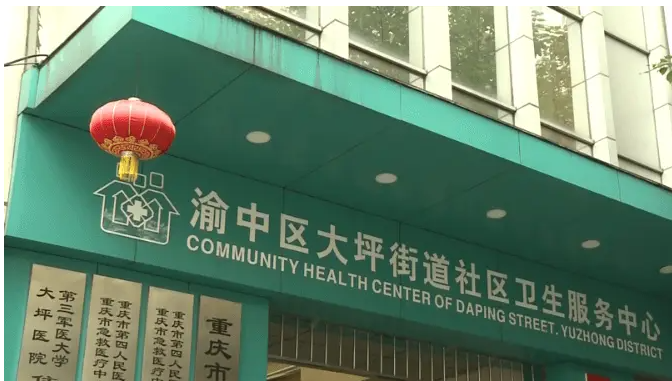 大坪街道社区卫生服务中心实验室项目