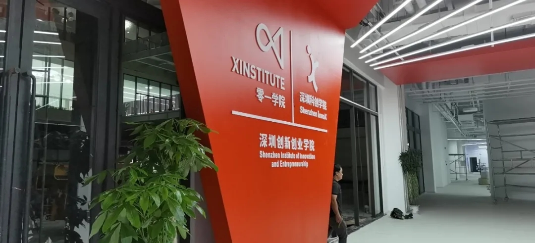 深圳零一学院实验室项目