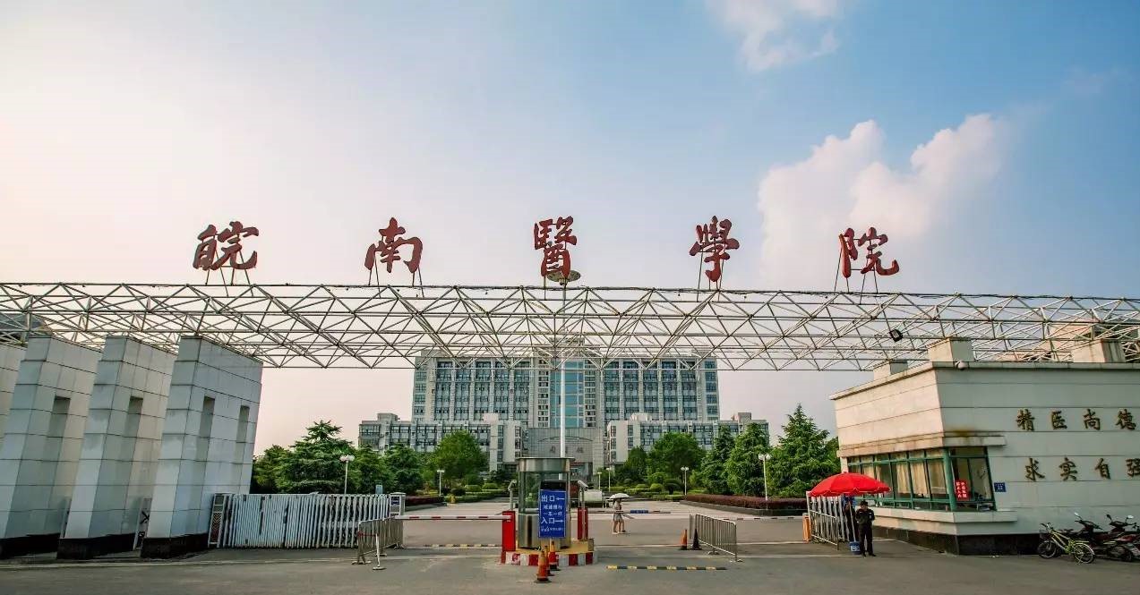 皖南医学院实验室项目