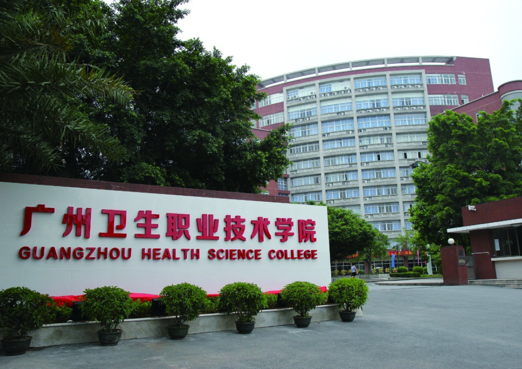 广州卫生职业技术学校实验室项目