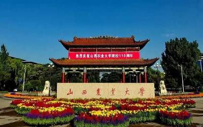 山西农业大学