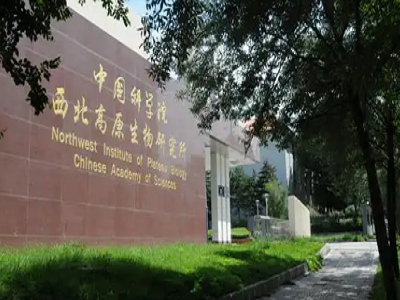中国科学院西北高原生物研究所实验室项目