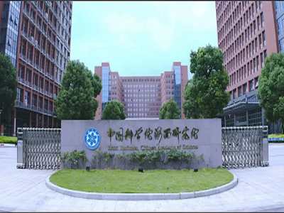 中国科学院福建物质结构研究所实验室项目